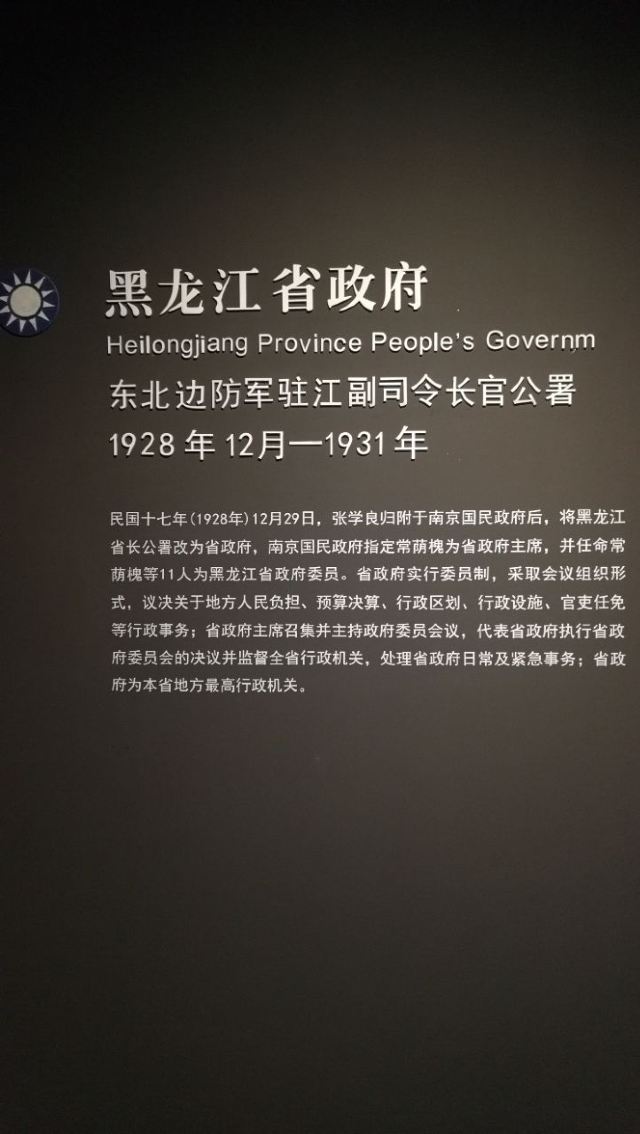 헤이룽장 군사 관리 관공서