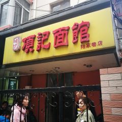 Xiang Ji MianGuan (Mingwalangdian) User Photo