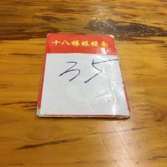 SHIBATI GLASSES NOODLE User Photo