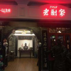 老厨家(中央大街店) User Photo