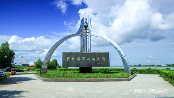 Xingkai Lake Wetland Park