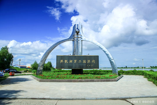 Xingkai Lake Wetland Park