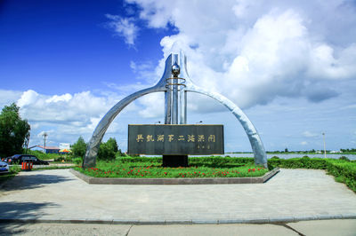 Xingkai Lake Wetland Park