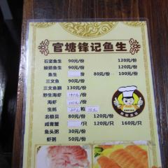 官塘锋记鱼生·生腌·砂锅粥(牌坊街店) User Photo