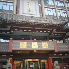 第一楼灌汤包(寺后街店) 여행 사진