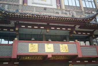 Di Yi Lou (Sihou Street) User Photo