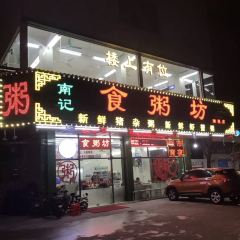 S. Jishi Porridge Sp. Weiguo Rd Br. User Photo