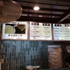 冰泉豆浆馆(恒泰店) 여행 사진