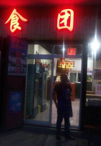 伙食团(巴塘店)