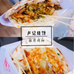 尚食卢记烧饼(凤凰路总店) User Photo
