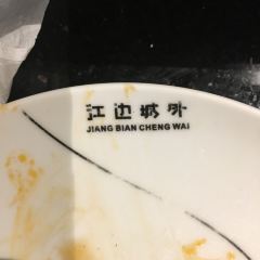 Jiang Bian Cheng Wai Kao Quan Yu ( Hui Ju Shopping Center Xi Hong Men ) 여행 사진