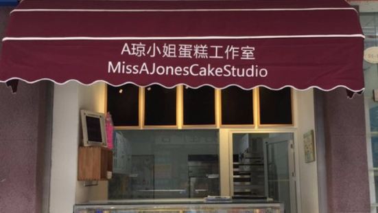 A琼小姐蛋糕工作室 (谷埠店)
