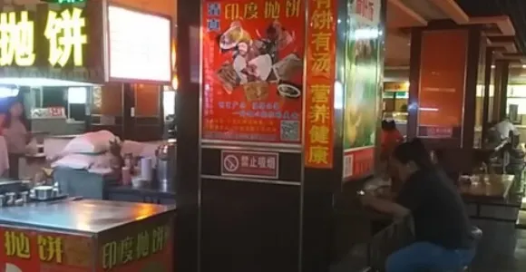 印度拋餅