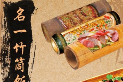 名一竹筒饭(三平寺店)