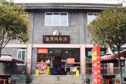 青城高原牦牛汤·川西特色火锅(总店)