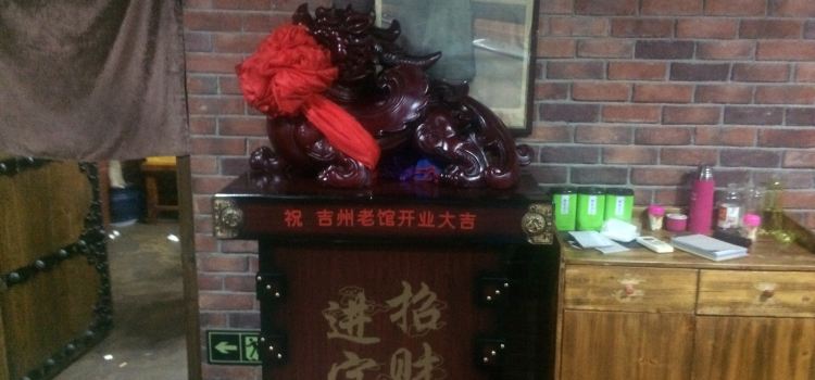 老吉州飯館