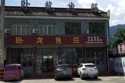 卧龙鱼庄