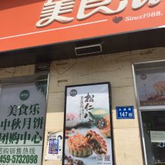美食乐(东湖店) User Photo