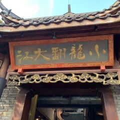 The Way Of The Dragon (Chunxi Lu) User Photo