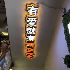 爱饭(利川店) User Photo