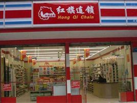 红旗超市(双园路店)