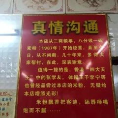 试试看桂林米粉 User Photo