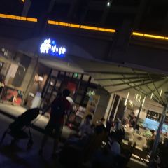榮小館(臨海世紀花城店)張用戶圖片