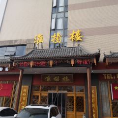 Huaiyanglou (nanmen) User Photo