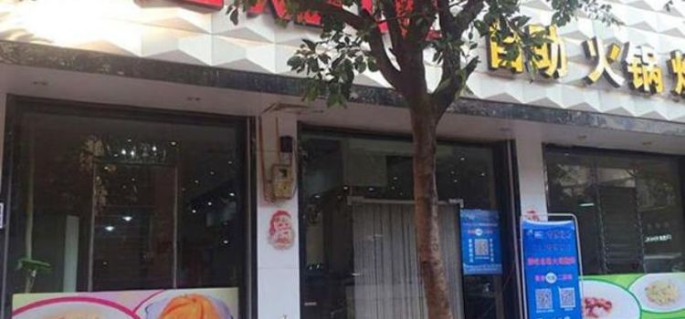 捞吧烤吧自助火锅烧烤一体店(广场路店)