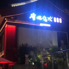 Tangmao Courtyard Night Banquet Chang'an User Photo