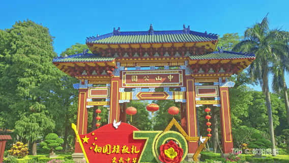 Парк Чжуншань, Тунг Тоу