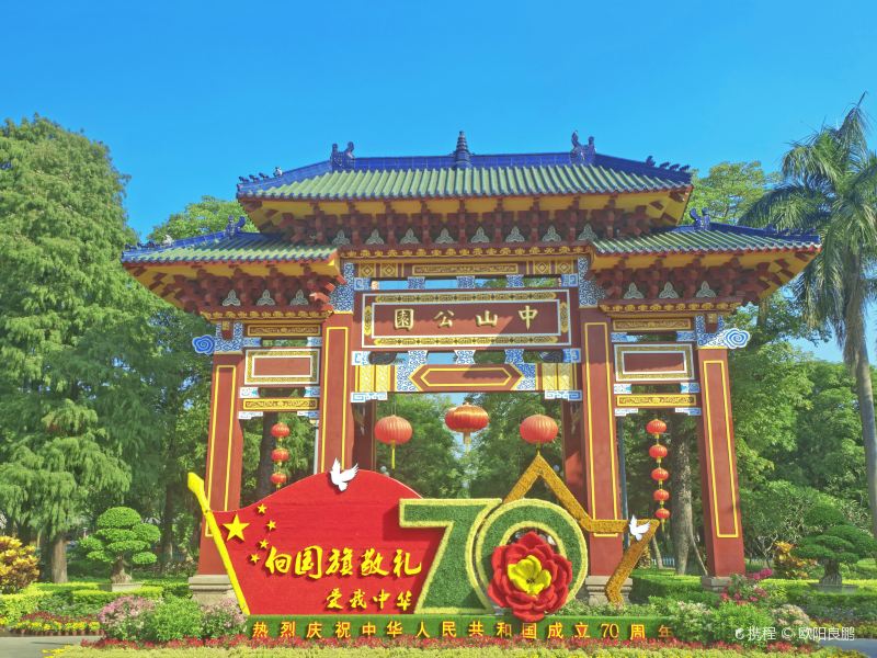 Shantou Zhongshan Park