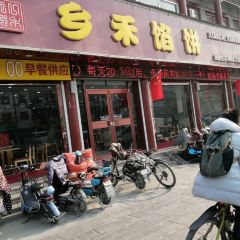 XIANG HE XIAN BING 여행 사진