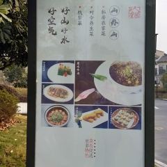 安吉大年初一度假村·山外山餐厅 User Photo