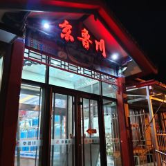 Jingluchuan Restaurant (chengxifen) User Photo