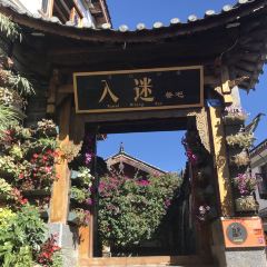 Rumi Restaurant·Naxi Garden Yunnan Cuisine User Photo