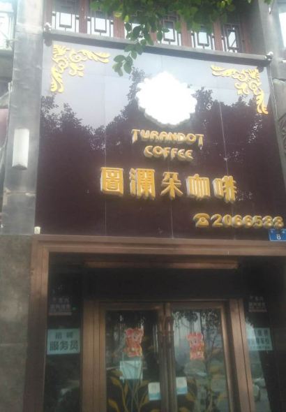 TU LAN DUO GA FEI TAI BAI LU DIAN