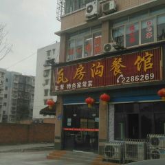 WA FANG GOU CAN GUAN User Photo