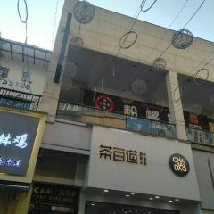 茶百道(万达广场店) User Photo