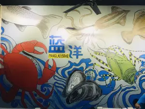 藍洋海鮮中餐廳