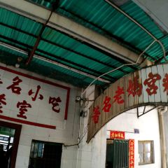 LaoMa Gong Zong Qiu (Xin Guan Jie) User Photo