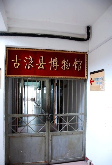 Gulang Museum
