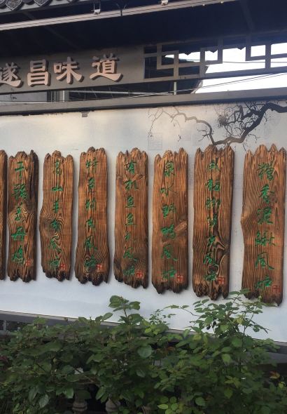 风炉记忆(水阁店)