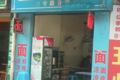 蔡氏牛肉面(三号路分店)