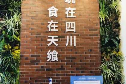 食色天飨(中山嘉园店)