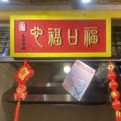 玉泉山庄(亚欧店) User Photo