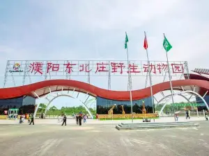 東北莊野生動物園