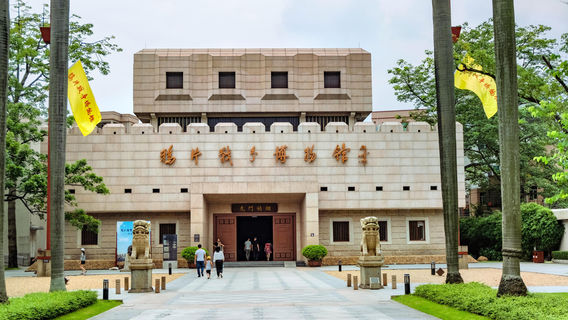 Opium War Museum