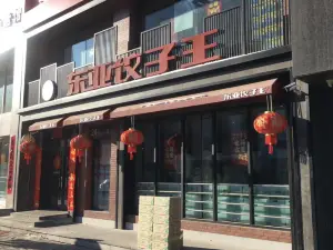 Dongya Dumpling House (zong)