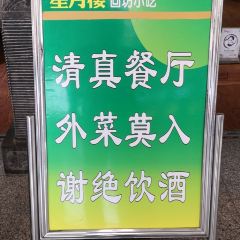 Xingyuelouhuifang Snack User Photo